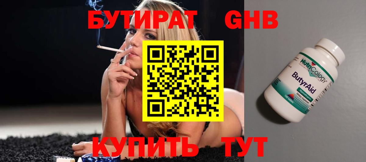 Бутират 1.4BDO Киржач