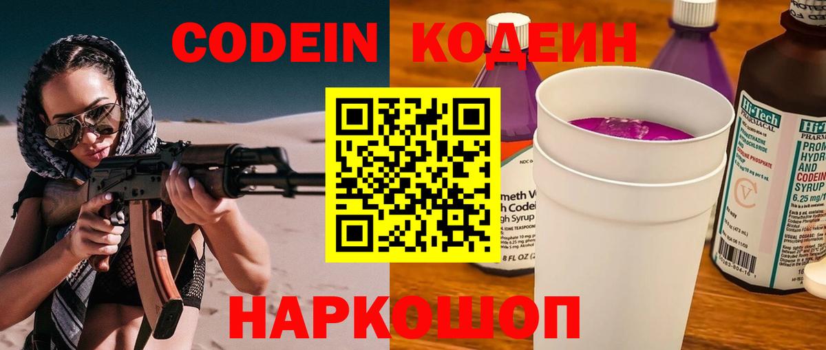 Кодеиновый сироп Lean Purple Drank  Вход с VPN  Киржач 