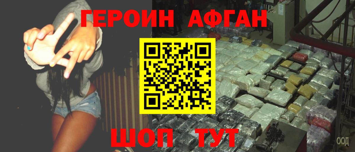 ГЕРОИН герыч Киржач